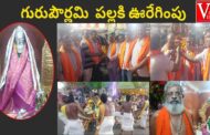 గురుపౌర్ణమి మహోత్సవంలో పల్లకి ఊరేగింపు శ్రీ షిరిడి సాయిబాబా సంక్షేమ సేవా సంఘం Akkayyapalem