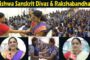 రక్షాబంధన్ ఉత్సవం బ్రహ్మకుమారీస్ Visakhapatnam vizag vision