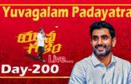 Live | పోలవరం లోకేష్ పోలవరం అసెంబ్లీ నియోజకవర్గంలో యువగళం పాదయాత్ర TDP Official Vizagvision