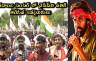 Live | జగదాంబ సెంటర్ లో వైసీపీని ఉతికి ఆరేసిన జనసైనికులు వారాహి Pawan Kalyan Visakhapatnam