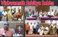 శ్రీ విశ్వనాథ వారి 128వ జయంతి సభ విశ్వనాథ సాహితీ పురస్కార ప్రదానము శ్రీ విశ్వనాథ్ సాహిత్య పీఠము