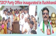 రుషికొండలో ఘనంగా వైఎస్సార్ సీపీ పార్టీ కార్యాలయం ఆవిర్భావం Visakhapatnam Vizagvision