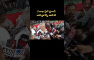 విశాఖ స్టీల్ ప్లాంట్ అమ్మకాన్ని ఆపాలి సీతారాం ఏచూరి మండిపడ్డారు #ytshorts #shots #vizagvision