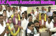 16వ సర్వసభ్య సమావేశం LIC ఏజెంట్స్ అసోసియేషన్ Visakhapatnam Vizag Vision