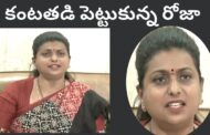కంటతడి పెట్టుకున్న రోజా Minister Roja Press Meet Vizag Vision