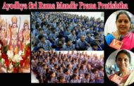 అయోధ్య శ్రీరామ మందిరం ప్రాణ ప్రతిష్ఠ చిన్నరాలు తో మహామంత్రము 108 సార్లు భారతీయ విద్యాకేంద్రము