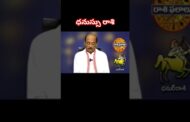 ధనుస్సు రాశి ఫలితాలు #ytshorts #youtubeshorts #vizagvision