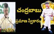ఆంధ్రప్రదేశ్ ముఖ్యమంత్రిగా నారా చంద్రబాబు నాయుడు నాలుగో సారీ ప్రమాణ స్వీకారం Vizag vision