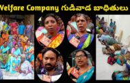 Welfare Company గుడివాడ బాధితులు ఆందోళన బాట పట్టారు Visakhapatnam Vizagvision