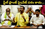 #Live స్టీల్ ప్లాంట్ ప్రైవేట్ పరం కాదు పార్టీ... క్యాడర్ ను పాలన ను రెండు సమన్వయ చేయాలి