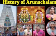 అరుణాచలం చరిత్ర | Arulmigu Arunachaleswarar Temple History | History of Arunachalam | Tiruvannamalai