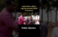 ఉచిత పథకాలు తగ్గించి రాష్ట్రాన్ని ముందుకు నడిపితే బాగుంటుంది#vizagvision #news #publish