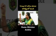 Vizag CP office కూడా తాకట్టు లో ఉంది#vizagvision #news #shots #ytshots