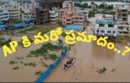 AP కి మరో ప్రమాదం..? పశ్చిమ బంగాళాఖాతం లో అల్పపీడనం ఏర్పడే అవకాశం ఉంది. మరికొన్ని గంటల్లో