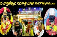 30వ వార్షికోత్సవ నవరాత్రి పూజా మహోత్సవములు శ్రీ షిర్డీ సాయిబాబా ధ్యానమందిరం Visakhapatnam