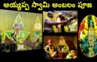 అయ్యప్ప స్వామి అంబలం పూజ Ayyappa Swamy Ambalam Pooja Visakhapatnam Vizagvision
