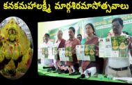 శ్రీ కనకమహాలక్ష్మీ అమ్మవారి మార్గశిరమాసోత్సవాలు 2nd Dec to 3oth Visakhapatnam Vizagvision