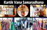 32వ కార్తీక వన సమారాధన దేవతిలకుల సంక్షేమ సంఘం Visakhapatnam Vizag Vision