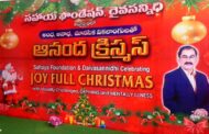 క్రీస్తుని ఆరాధించడం క్రీస్తు ప్రేమను ప్రపంచానికి ప్రకటించడమే నిజమైన క్రిస్టమస్ అని Dr శ్రీనివాస్