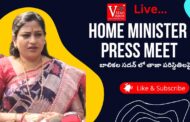 #Live Home Minister Press Meet బాలికల సదన్ లో తాజా పరిస్థితిపై Vizagvision