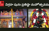 విగ్రహ పునః ప్రతిష్ఠా మహోత్సవము  శ్రీశ్రీశ్రీ సిద్ధి గణపతి, గిరిజా సుందరేశ్వర సహిత సుబ్రహ్మణ్య. ధ్వజ
