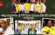 అక్కయ్యపాలెం శ్రీ గౌరీ సేవా సంఘం 2025-2027 నూతన కార్యవర్గం in Visakhapatnam vizagvision