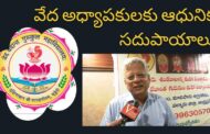 వేద అధ్యాపకులకు ఆధునిక సదుపాయాలు వేదాంత గురుకుల మహావిద్యాలయ పల్నాడు జిల్లా Vizagvision