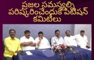 ప్రజల సమస్యల్ని పరిష్కరించేందుకే పిటిషన్ కమిటీలు Visakhapatnam Vizagvision