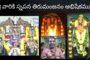 శ్రీ వారికి స్నపన తిరుమంజనం అభిషేకముశ్రీశ్రీశ్రీ లక్ష్మీ ప్రసన్న వేంకటేశ్వర Akkayyapalem vizagvision