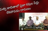 ప్రభుత్వ జాబితాలో ప్రజా కవుల పేర్లు లేకపోవడం దారుణం Visakhapatnam Vizag Vision