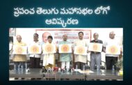 ప్రపంచ తెలుగు మహాసభల లోగో ఆవిష్కరణ లో స్పీకర్ అయ్యన్నపాత్రుడు Visakhapatnam Vizag vision