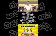 గంజాయి అమితే అదే చివరి రోజు హెచ్చరిస్తున్న మహానాడులో చంద్రబాబు #vizagvision #ytshots