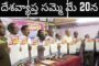 దేశవ్యాప్త సమ్మె మే 20న  విశాఖపట్నం పోర్టు అఖిలపక్ష కార్మిక సంఘం Visakhapatnam Vizagvision