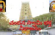 చందన స్వామి భక్త నీరాజనం కిటకిటలాడిన సింహగిరి.Visakhapatnam Vizagvison