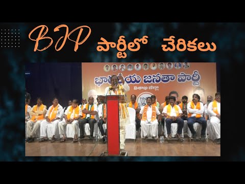 BJP MLC శ్రీ సోము వీర్రాజు గారి సమక్షంలో పార్టీలో  చేరికలు Visakhapatnam Vizagvision