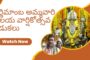 ఎర్ణిమాంబ అమ్మవారి ఆలయ వార్షికోత్సవ వేడుకలు ఈనెల 17,18 తేదీల్లో జ్ఞానాపురం Visakhapatnam Vizagvision