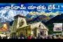 Break for Chardham Yatra..! తిరిగి ఎప్పుడంటే..ఆప‌రేష‌న్ సింధూర్ ఎఫెక్ట్.. Visakhapatnam Vizagvision