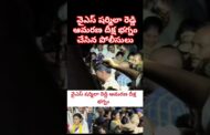 వైఎస్ షర్మిలా రెడ్డి ఆమరణ దీక్ష భగ్నం చేసిన విశాఖ పోలీసులు #vizagvision #ytshots