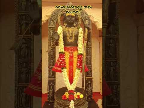 శ్రీ శ్రీ గరుడ అయోధ్య రామ మందిరం అయోధ్య ఆలయ నమూనా #vizagvision #ytshots #జైశ్రీరామ్