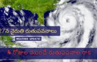 #AP కి ఎప్పటి నుంచి వర్షాలు కురుస్తాయి? 27న నైరుతి రుతుపవనాలు కేరళను తాకనున్నాయి.