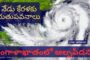 నేడు కేరళకు రుతుపవనాలు బంగాళాఖాతంలో అల్పపీడనం Visakhapatnam Vizagvision