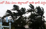 #Live ఏపీలో నేడు పలు జిల్లాలలో అతి భారీ వర్ష సూచన Visakhapatnam Vizagvision