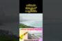 అరేబియా సముద్రంలో అల్పపీడనం #vizagvision #ytshots #monsoon #భారీ వర్షాలు#