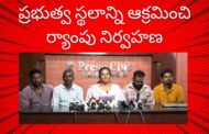 శివ నగర్ గ్రామ ప్రభుత్వ స్థలాన్ని ఆక్రమించి ర్యాంపు నిర్వహణ శివనగర్ గ్రామ సంక్షేమ సంఘం మరిపాలెం