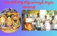 27న టౌన్‌ కొత్త రోడ్డు జగన్నాథ్ స్వామి రథయాత్ర in Visakhapatnam Vizagvision
