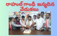 రాహుల్ గాంధీ  జన్మదిన వేడుకలు in Visakhapatnam Vizag Vision