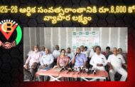 2025-26 ఆర్థిక సంవత్సరాంతానికి రూ.8,600 కోట్ల వ్యాపార లక్ష్యం ది విశాఖపట్నం కోఆపరేటివ్ బ్యాంక్