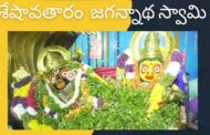 శేషావతారం శ్రీ శ్రీ శ్రీ జగన్నాథ స్వామి visakhapatnam Vizagvision