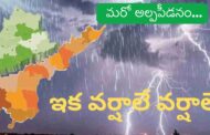 మరో అల్పపీడనం... ఇక  వర్షాలే వర్షాలే... Visakhapatnam Vizagvision