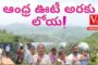 Vizag Vision | Andhra Ooty Araku Valley | Tourist Places Visakhapatnam